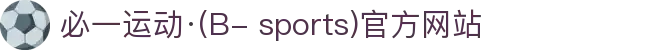 必一运动·(B- sports)官方网站