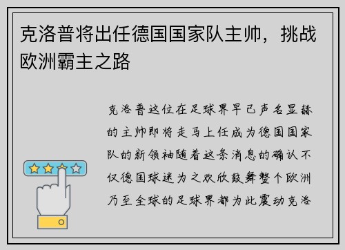 克洛普将出任德国国家队主帅，挑战欧洲霸主之路