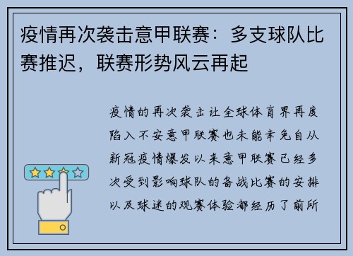 疫情再次袭击意甲联赛：多支球队比赛推迟，联赛形势风云再起